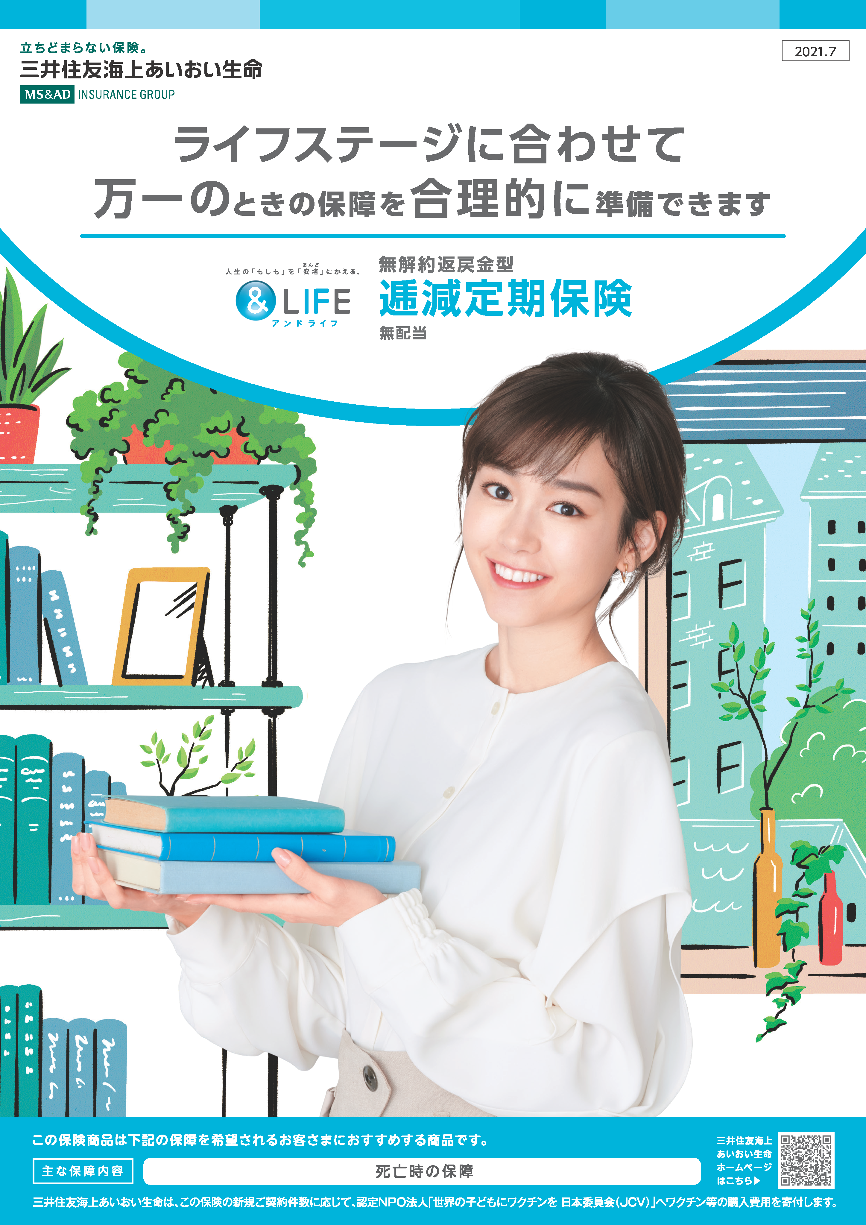 資料請求サービス／三井住友海上